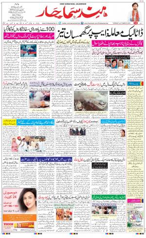 The Daily Hindsamachar Jalandhar