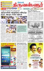 Tiruvellore-Chennai Supplement