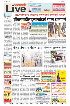 27th Mar Amravati Live 