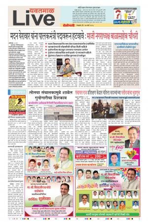 27th Mar Yevatmal Live 