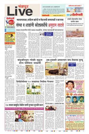 27th Mar Chandrapur Live 