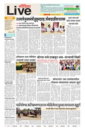 27th Mar Gondia Live 