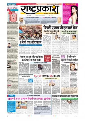 27th Mar Rashtraprakash