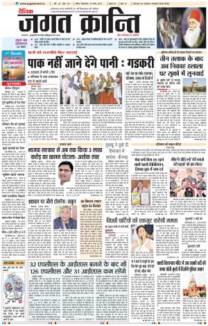 Daily Jagat Kranti JIND