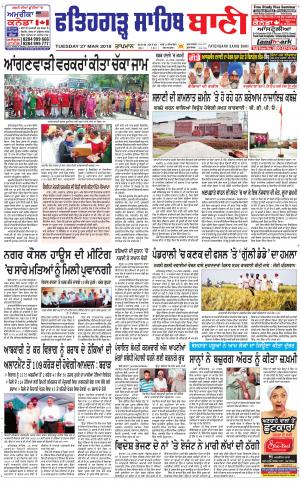 Fatehgarh Sahib Bani