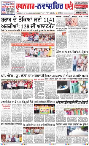 Roopnagar- Shaheed Bhagat Singh Nagar Bani