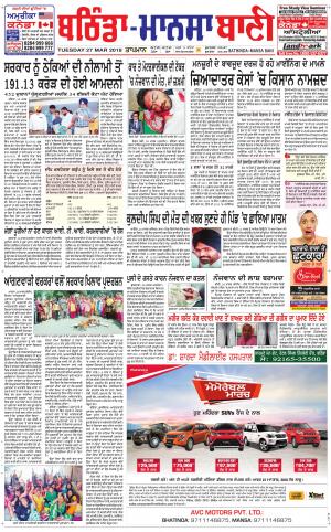 Bhantinda - Mansa Bani