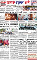 Kapurthala- Phagwara  Bani