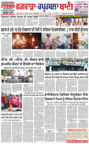 Kapurthala- Phagwara Bani