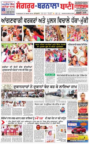 Sangrur - Barnala Bani