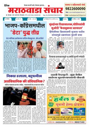 Marathwada Sanchar