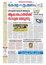 Keralabhooshanam (Thiruvalla Edition)