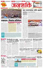Pune - Mumbai Janshakti