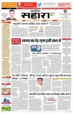 Rashtriya Sahara Jaunpur