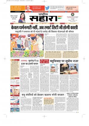 Rashtriya Sahara Jaunpur 27 March 2018