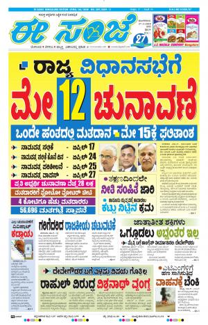 EESANJE-Bangalore (27-03-2018)