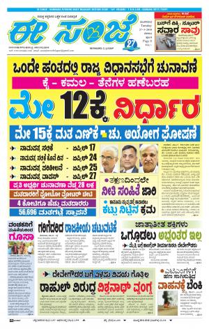 eESANJE-Belagam (27-03-2018)