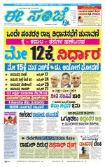 eESANJE :  Hubli -Dharwad 