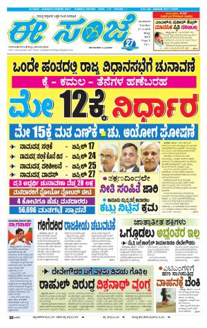 eESANJE : Hubli -Dharwad (27-03-2018)