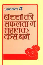 Bachchon Ki Safalta Mein Sahayak Kaise Banien