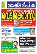 Rashtradeepika Kannur