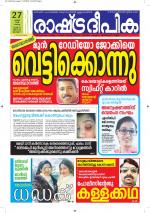 Rashtradeepika Kottayam
