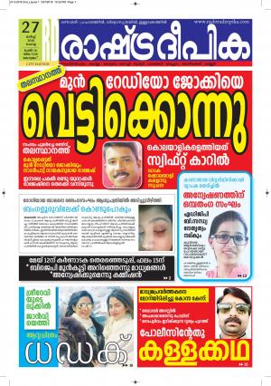 kottayam27-3-2018