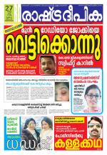Rashtradeepika Trivandrum