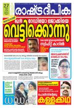 Rashtradeepika Kollam