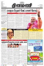 Dinamani - New Delhi