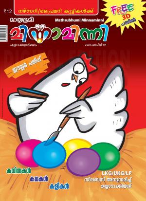 Minnaminni - 2018 April 4