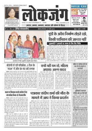 दैनिक लोकजंग