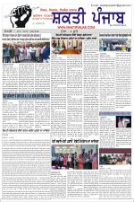 SHAKTI PUNJAB E-PAPER
