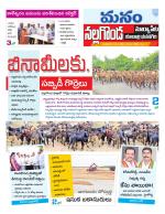 Nalgonda/Yadadri/Suryapet