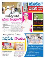 Medak/Sangareddy/Siddipeta