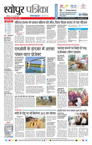 SHEOPUR PATRIKA