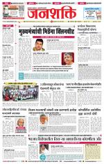Jalgaon Janshakti