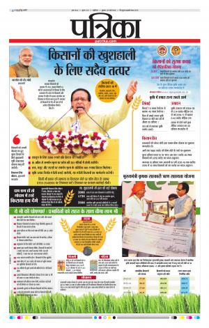 SHIVPURI PATRIKA