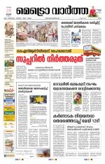 Metrovaartha - Ernakulam