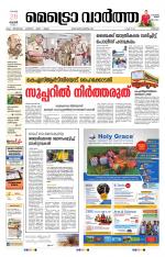 Metrovaartha - Thrissur