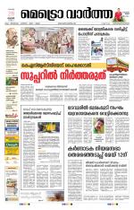 Metrovaartha - Thiruvananthapuram