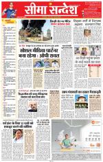 Jaipur Seema Sandesh 