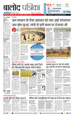 Balod Patrika