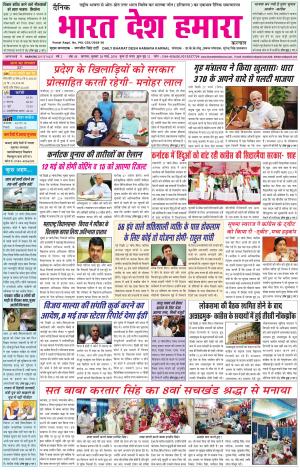 bharatdeshhamara Karnal 10-03-2018