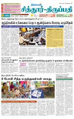 Chitoor-Vellore Supplement