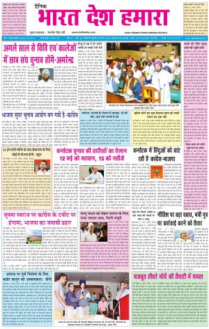 bharatdeshhamara patiala 28-03-2018