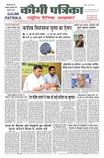 Qaumi Patrika