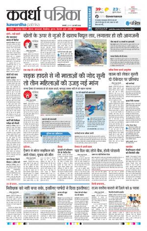 Kawardha Patrika