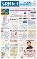 पुणे जिल्हा आवृत्ती