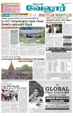 Vellore Supplement